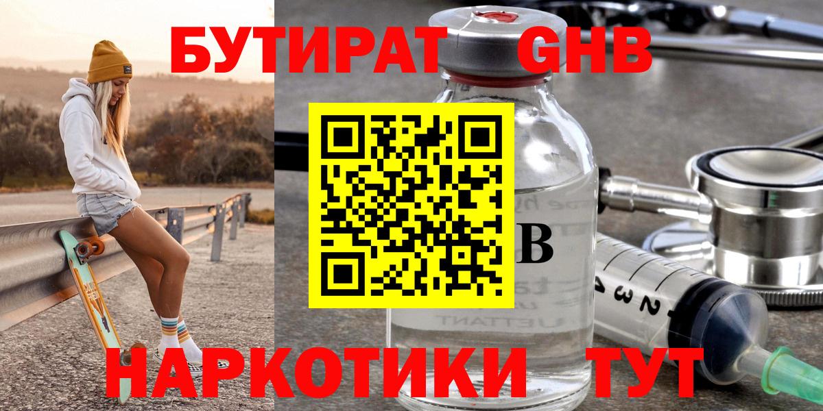 БУТИРАТ Butirat Кизилюрт