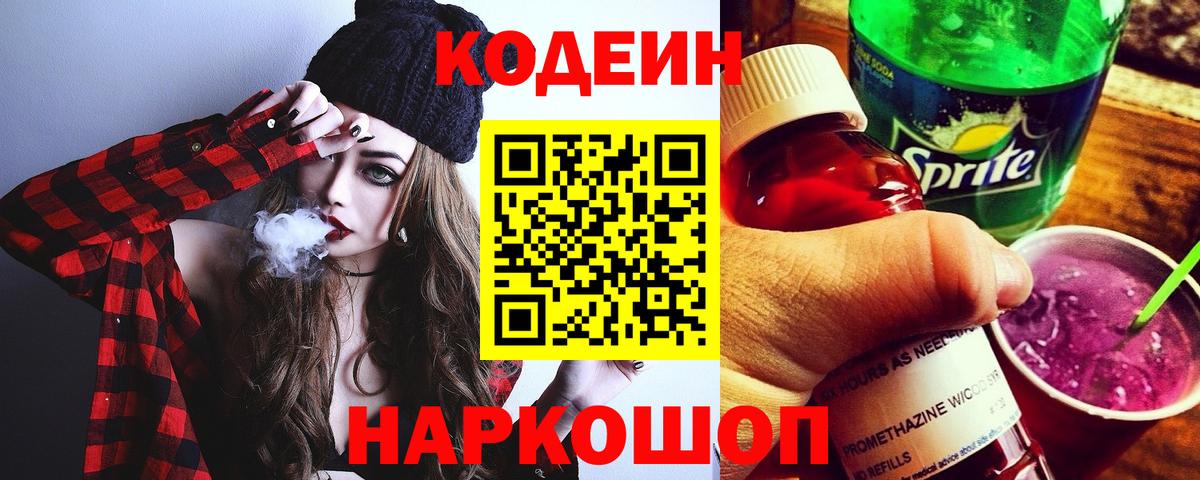 Кодеин напиток Lean (лин) Кизилюрт