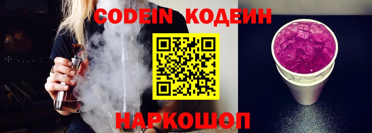 Кизилюрт  Codein напиток Lean (лин)  Вход с VPN 
